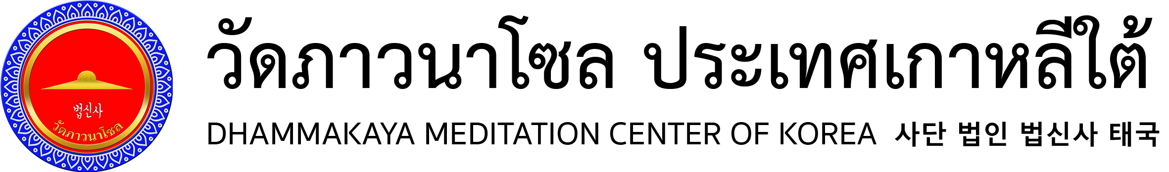 วัดภาวนาโซล